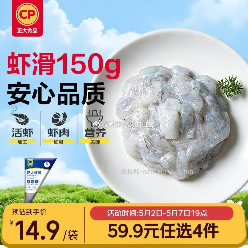 正大食品 福建虾滑 150g 27.41元，超威 电蚊香液 3液+1器 12.76元 - 线报酷
