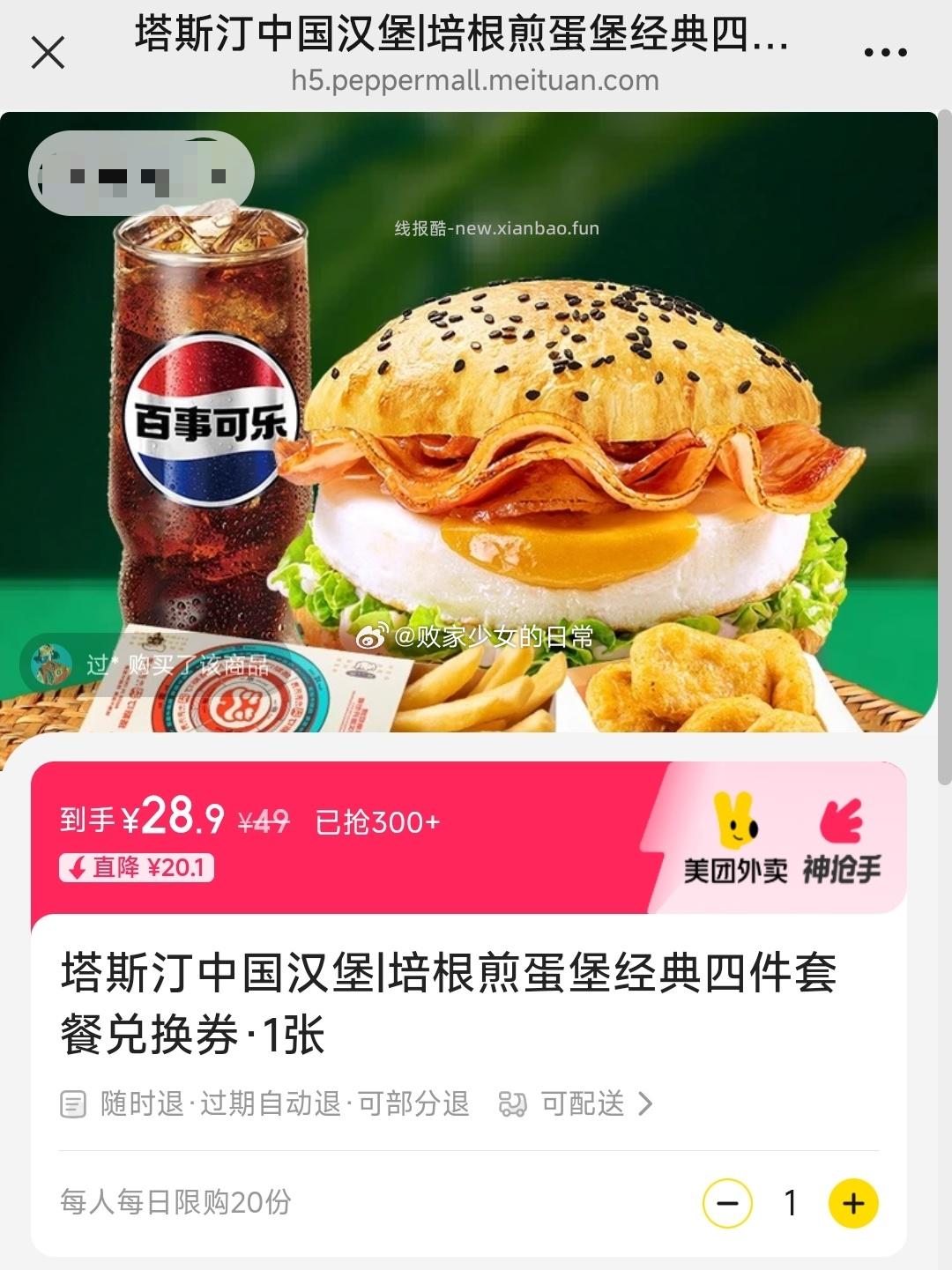 汉堡王大堡口福畅选桶7-8件套兑换劵 39.9元 - 线报酷