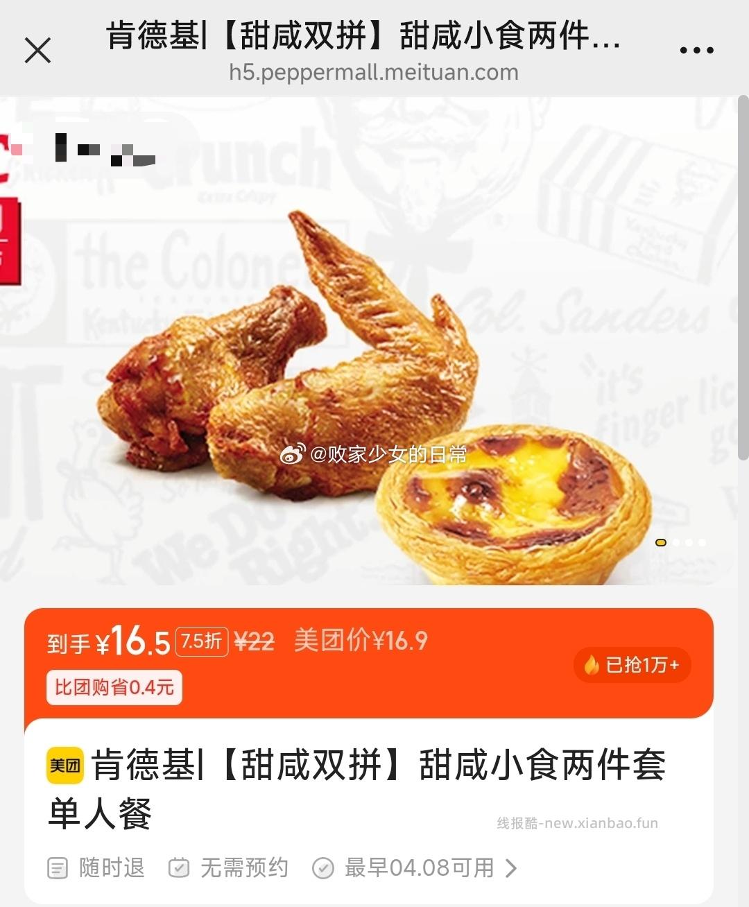 肯德基爆品推荐汉堡五件套单人餐 39.9元，肯德基甜咸小食两件套单人餐 16.5元 - 线报酷