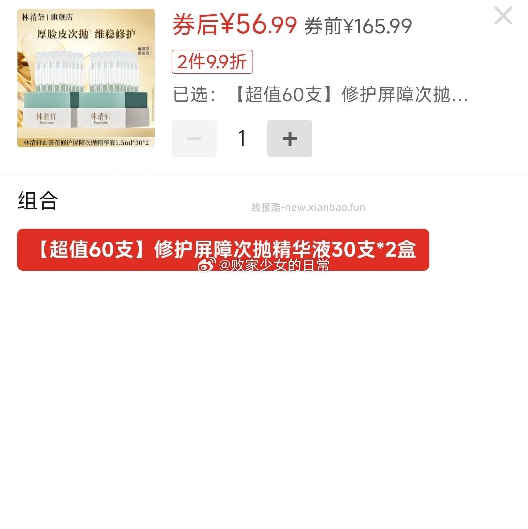 林清轩山茶花次抛60支 56.99元 - 线报酷