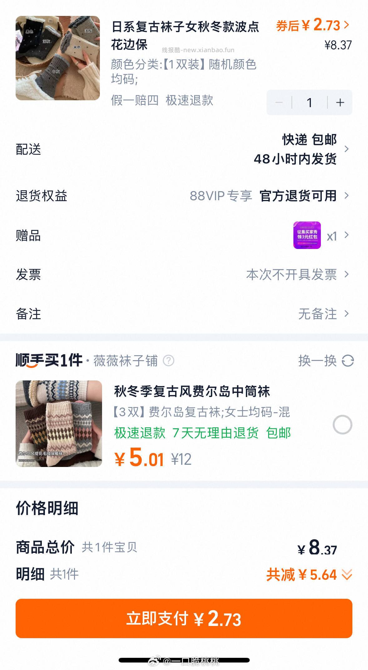 穿袜子了吗 - 线报酷
