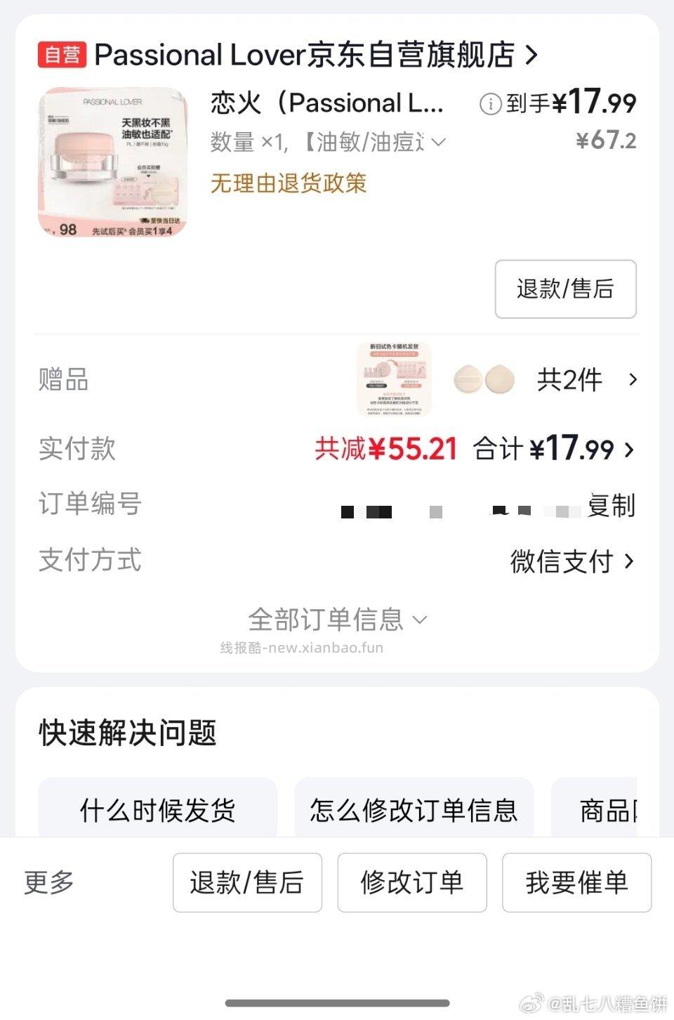 PL粉膏 16r左右到手15g - 线报酷