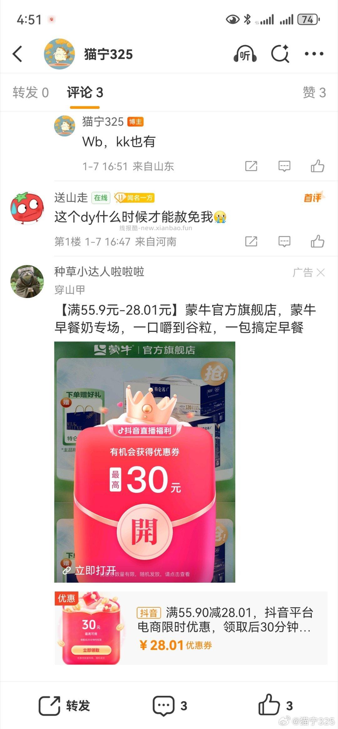 别吞我！！！牛奶 - 线报酷