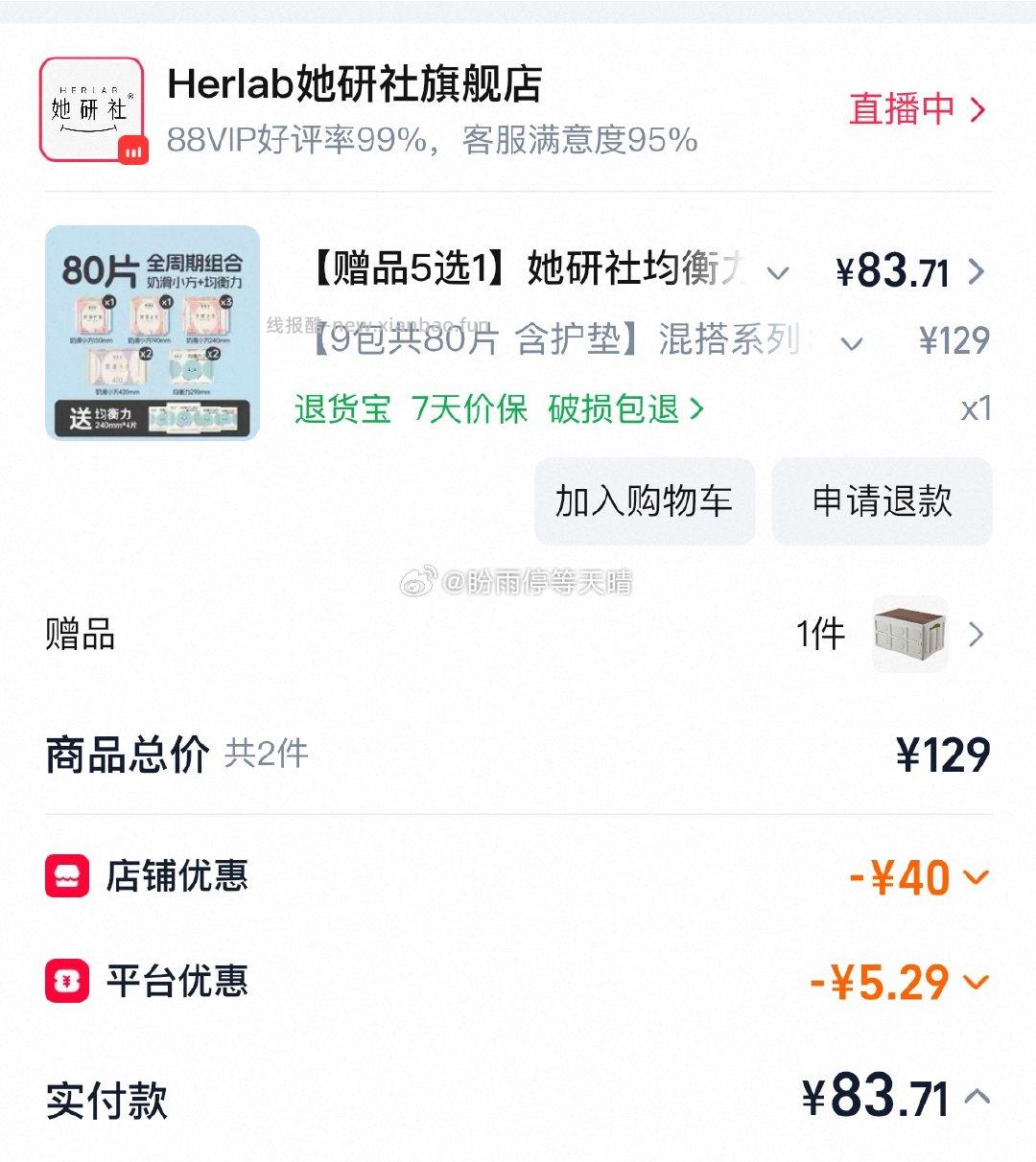 这款好像没有发过 sqhy -42 去掉🍚和qdf 到手22左右 - 线报酷