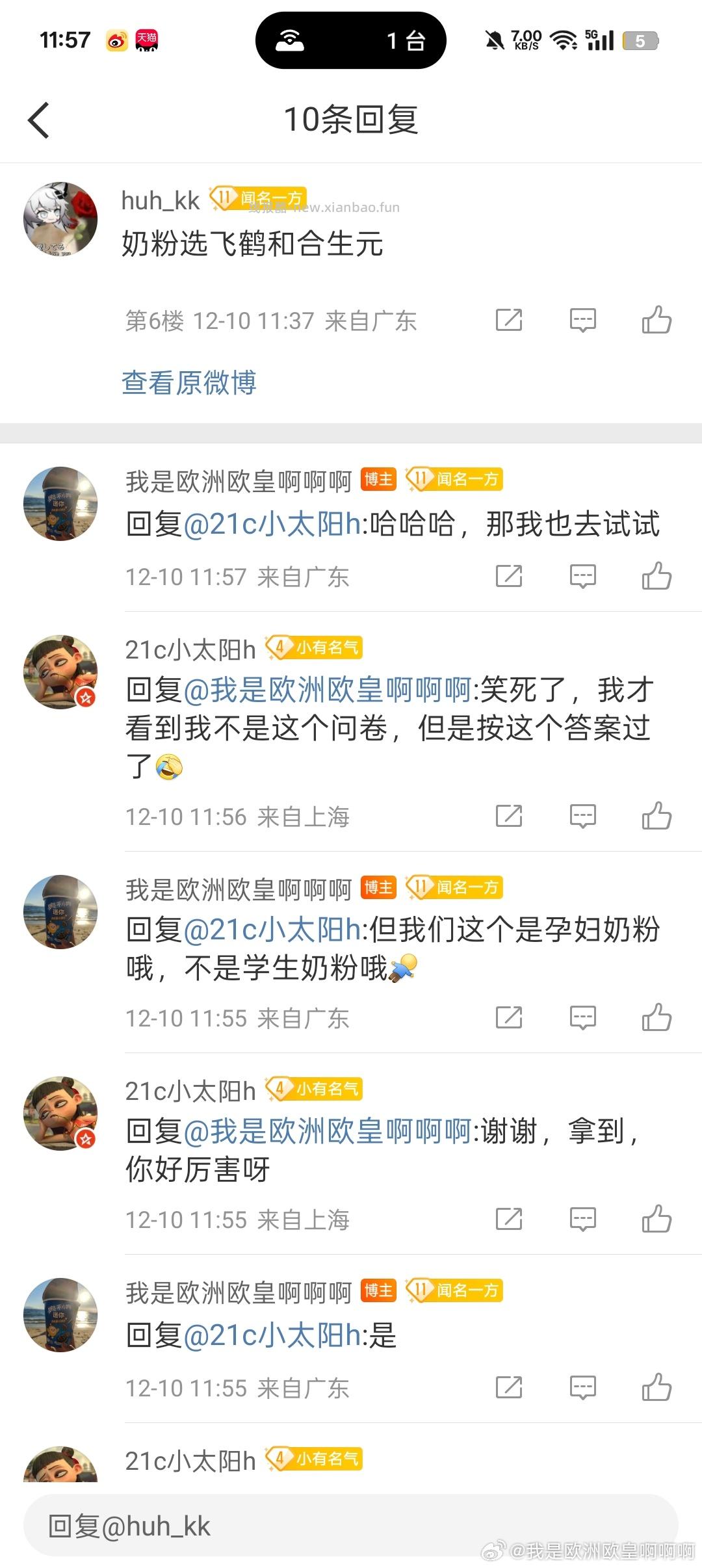 yjwd调研问卷XQ - 线报酷