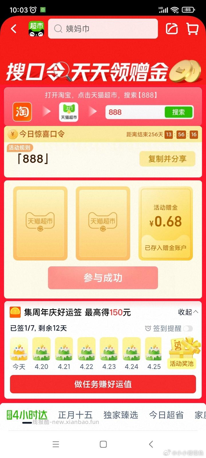 888 分 0.68 蒸蒸日上两个满减 蒸蒸日上先开 888随后 怒 - 线报酷