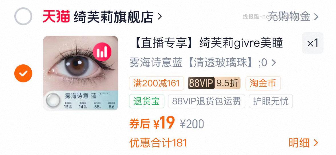 月抛6片19 算好价吗 - 线报酷