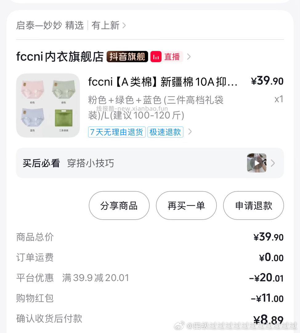 🫘三条内裤8 - 线报酷