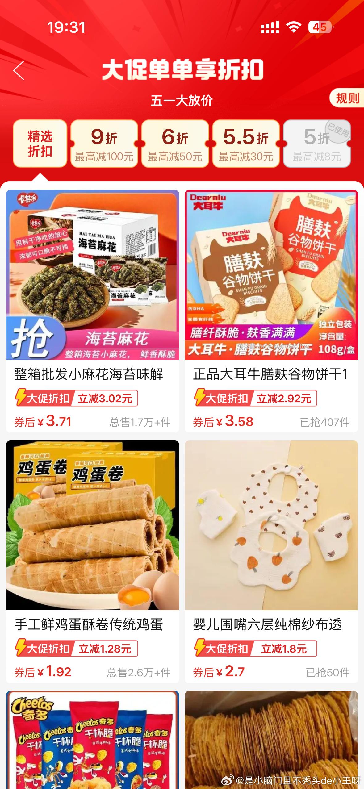 Pxx 不知道哪来的券 连着三天都自动有 可以买零食或者用的 但是没法搜索 - 线报酷