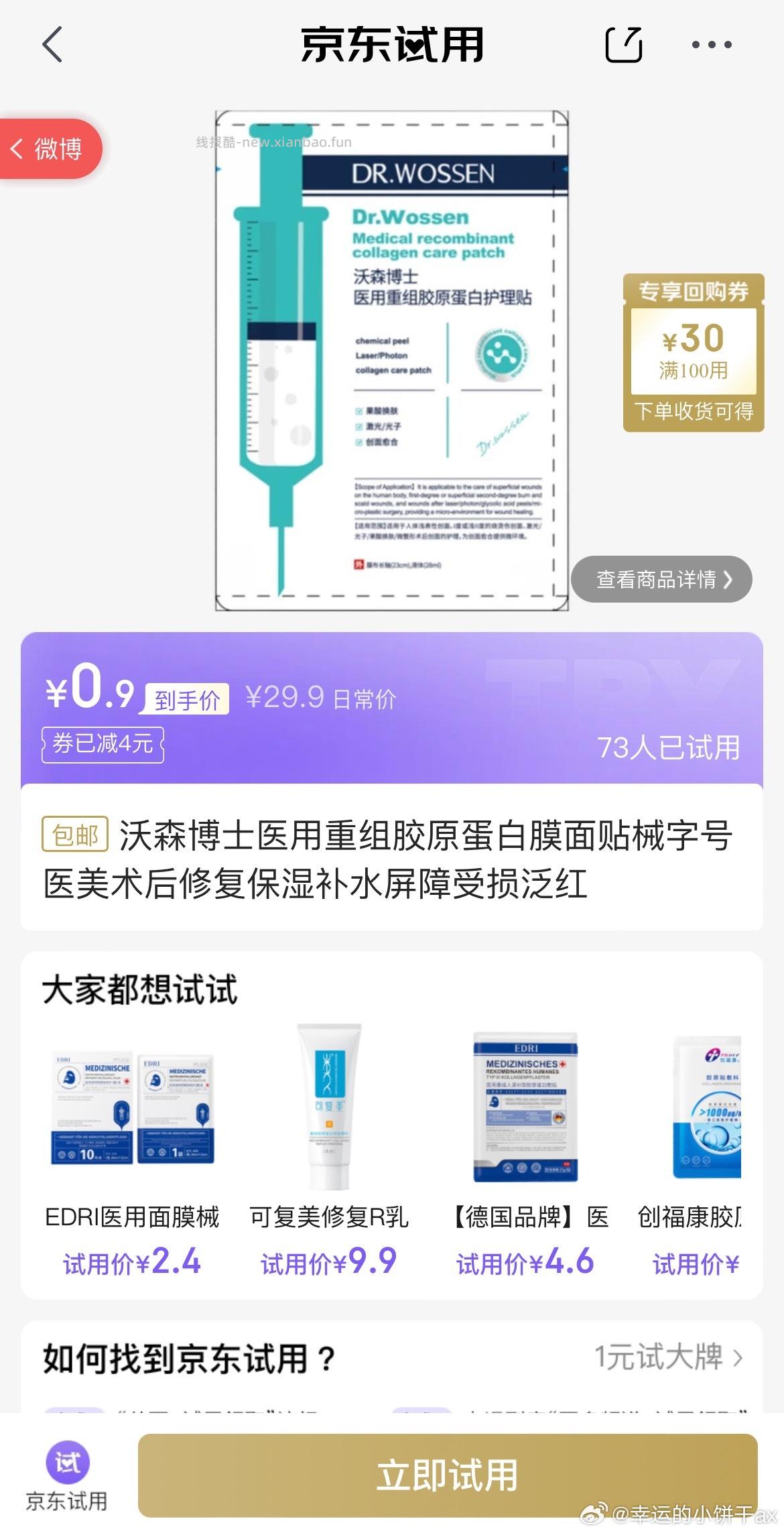 面膜0.9r - 线报酷