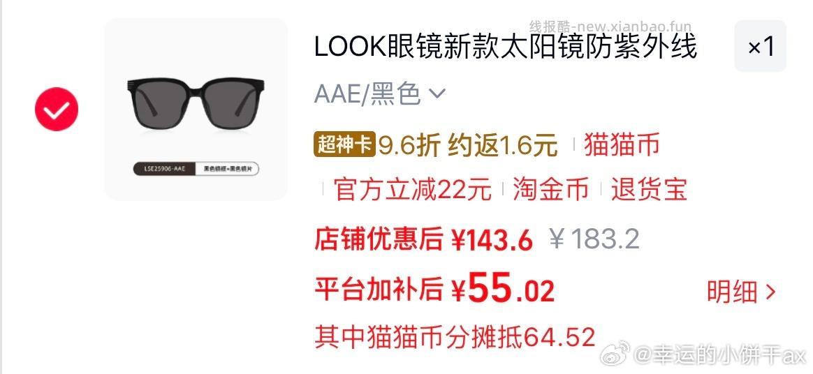 🕶️墨镜50r左右 我的加购顺序 1 发给🤖️ tb加购 fl饭可能5左右 2 - 线报酷