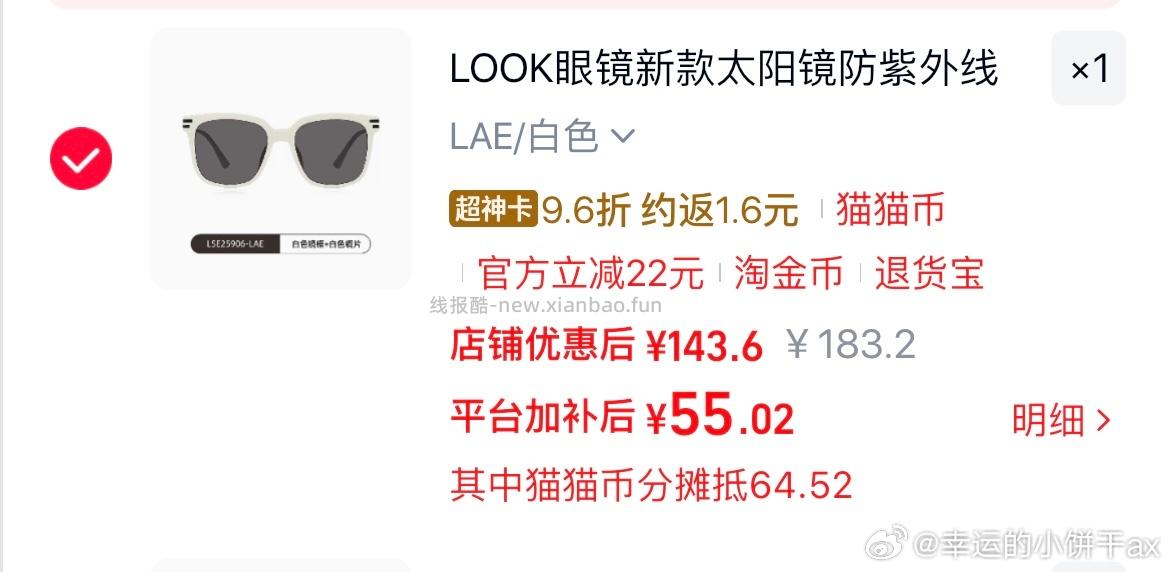 🕶️墨镜50r左右 我的加购顺序 1 发给🤖️ tb加购 fl饭可能5左右 2 - 线报酷