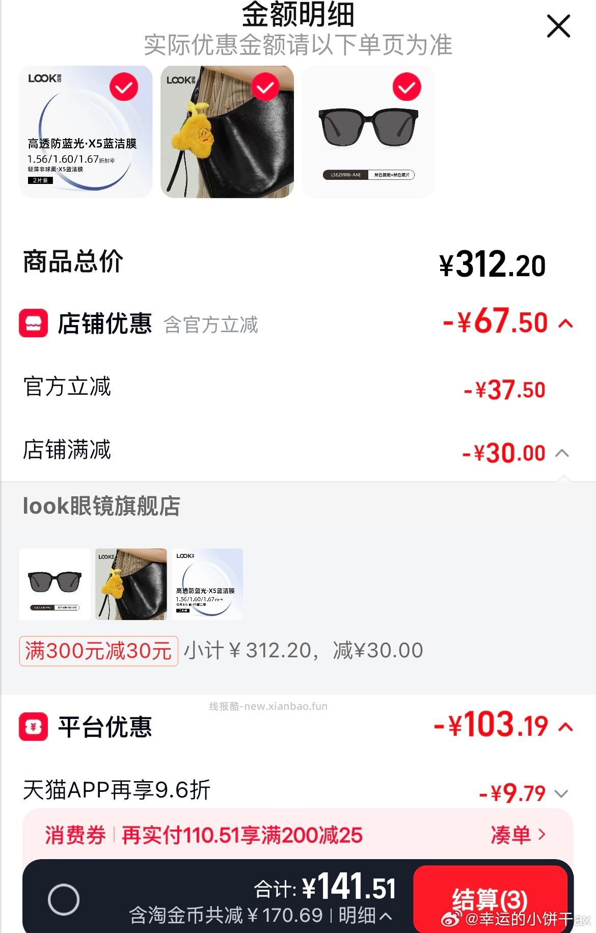 🕶️墨镜50r左右 我的加购顺序 1 发给🤖️ tb加购 fl饭可能5左右 2 - 线报酷