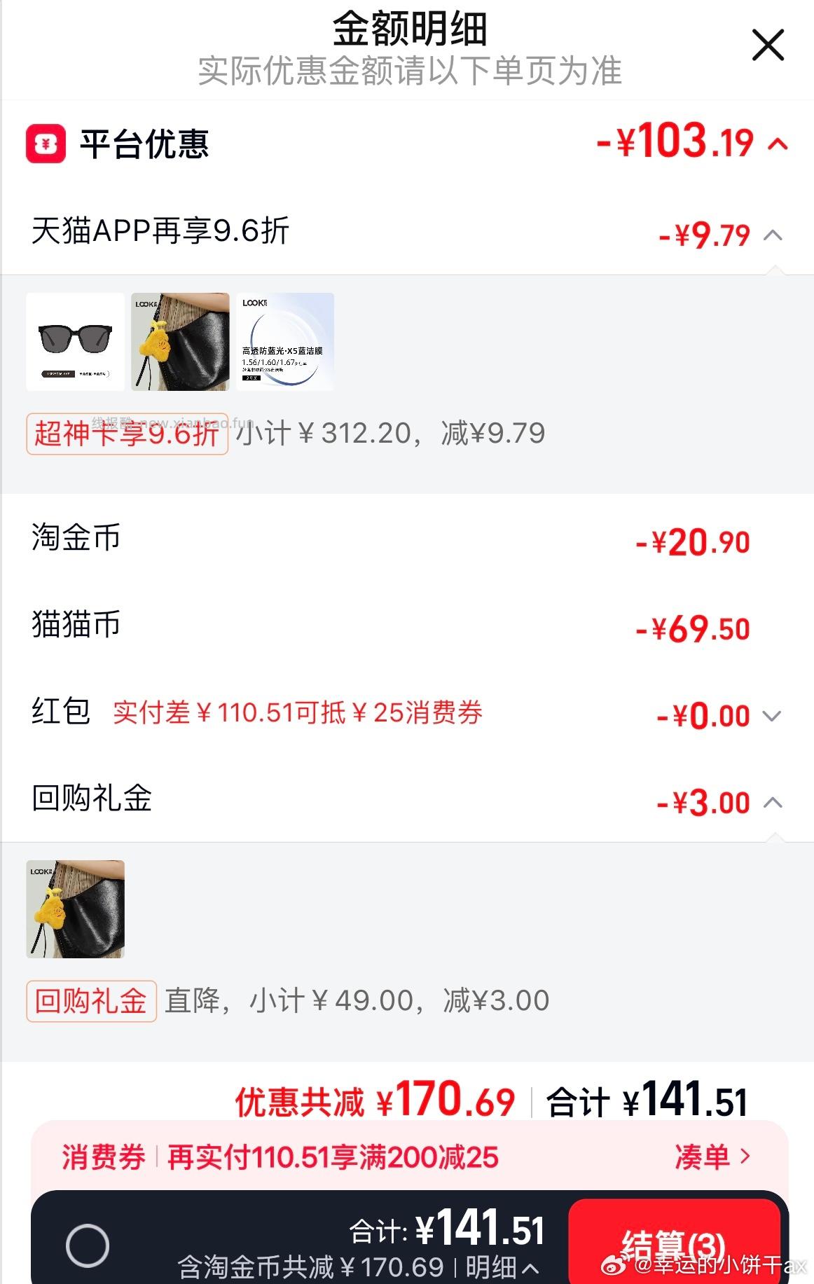 🕶️墨镜50r左右 我的加购顺序 1 发给🤖️ tb加购 fl饭可能5左右 2 - 线报酷
