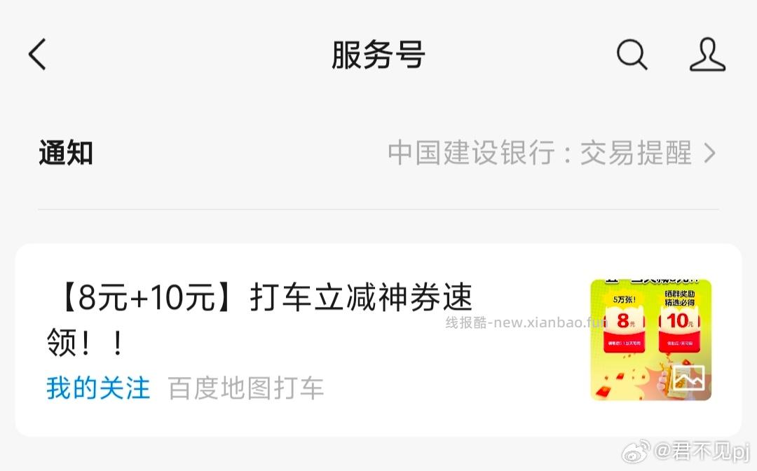出行🚗 - 线报酷