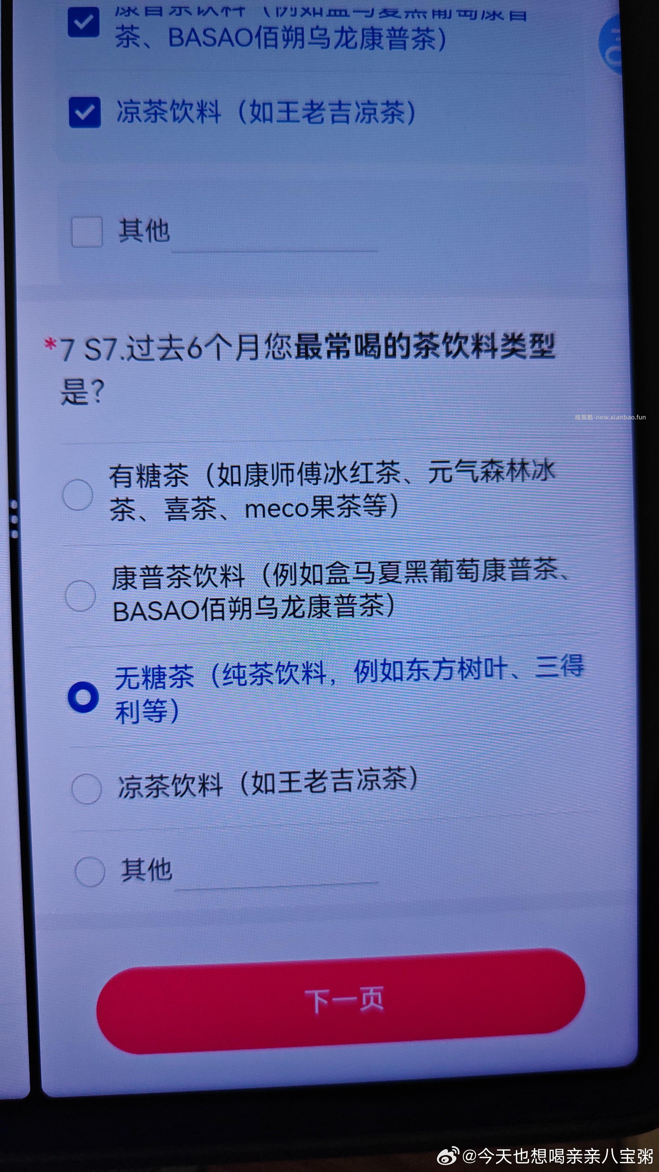 yjwd饮料和小问卷 - 线报酷