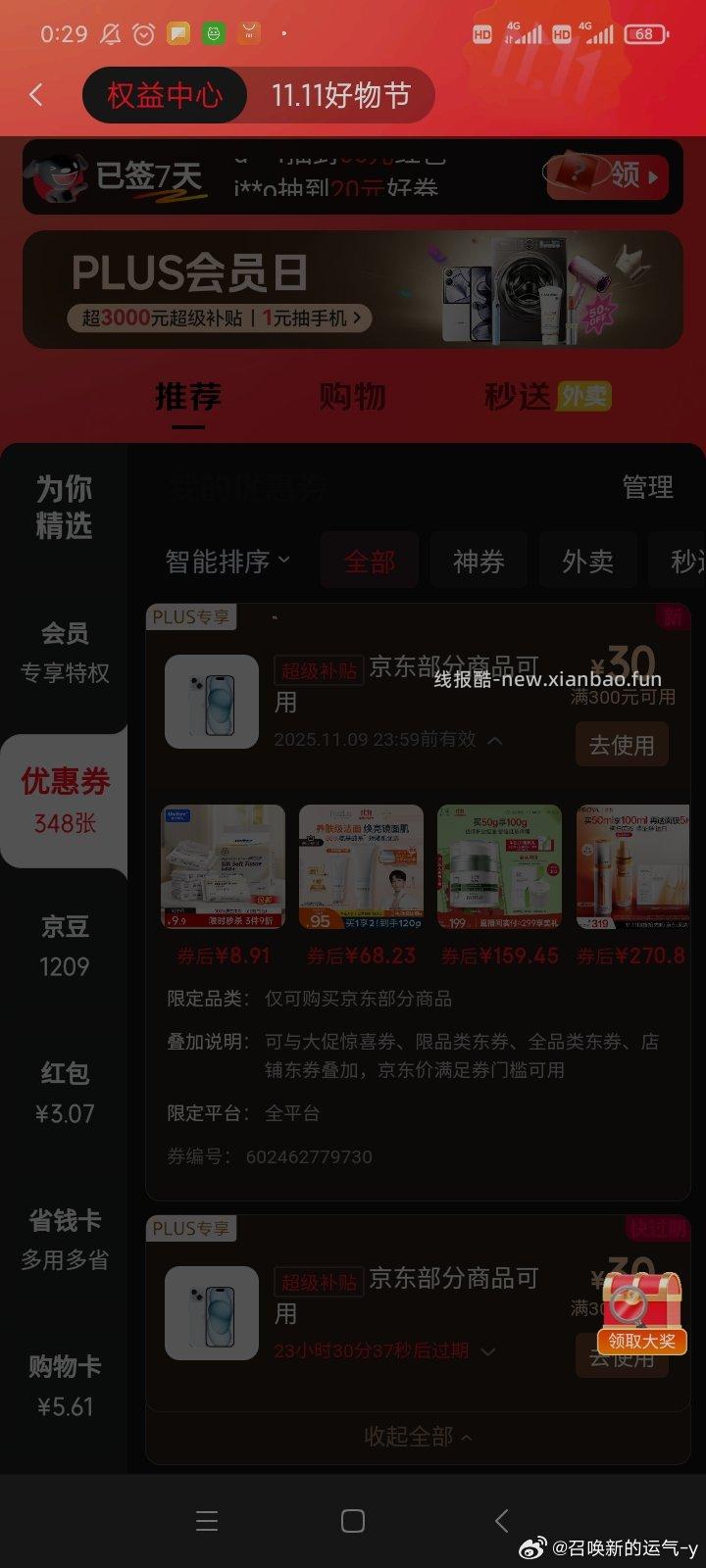 30有水？两个号都有 - 线报酷