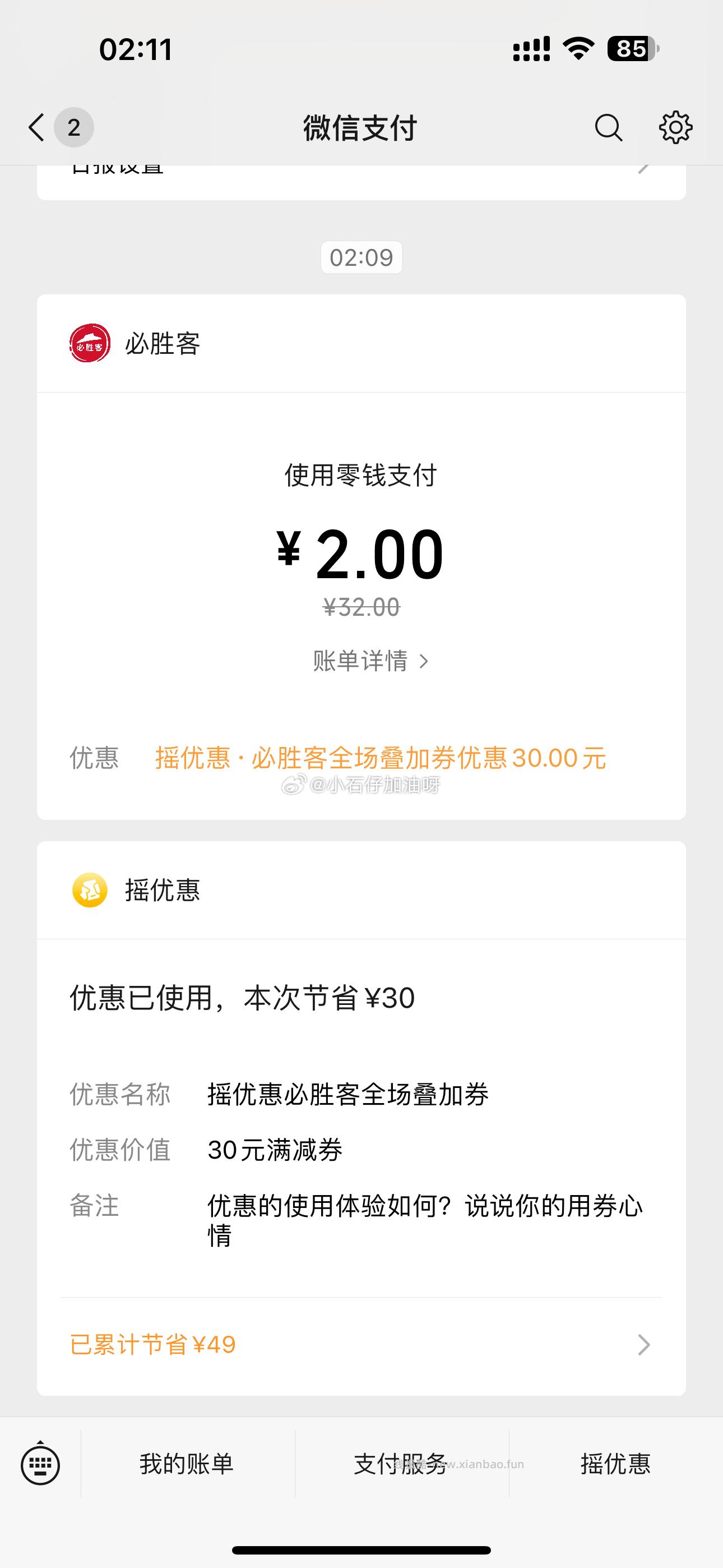 去wx摇一摇有必胜客无门槛优惠券 ​​​ - 线报酷