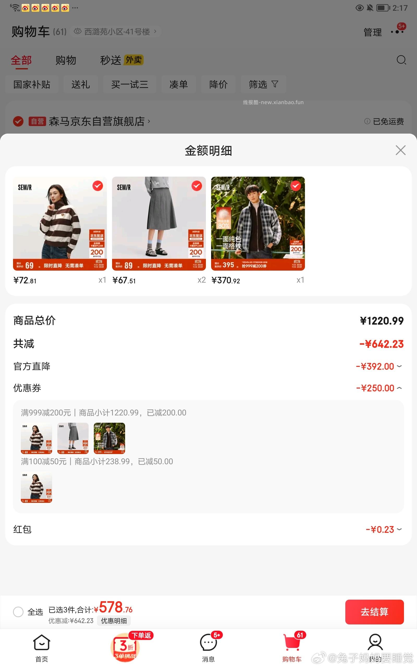 快上车 - 线报酷