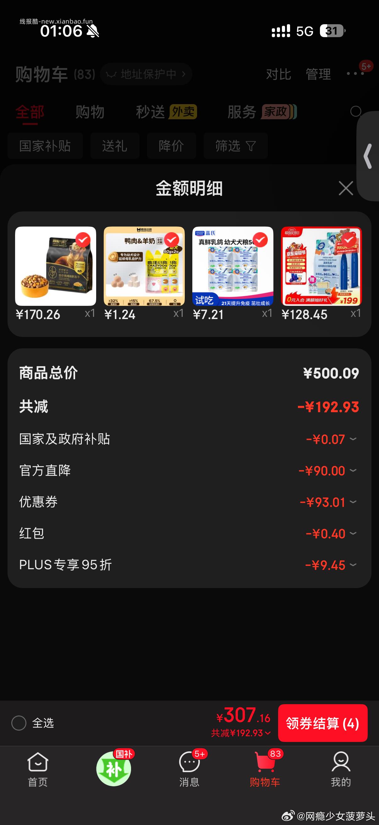 自认为ls狗粮还不错的价格 128买3kg - 线报酷