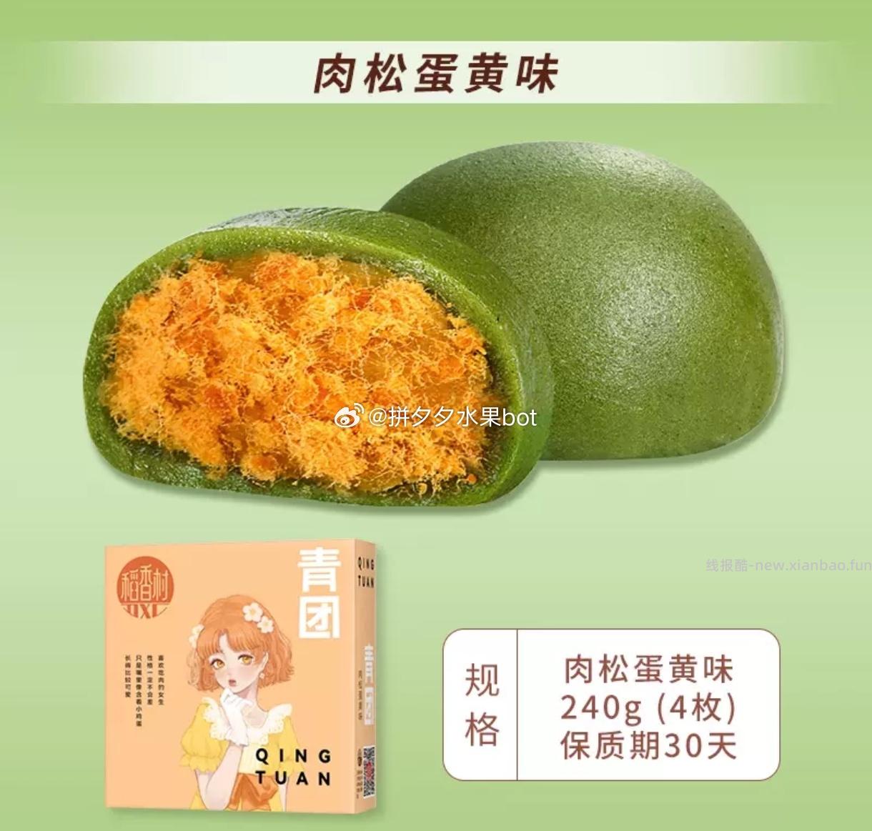 稻香村豆沙咸蛋黄240g共4枚 9.4元 - 线报酷