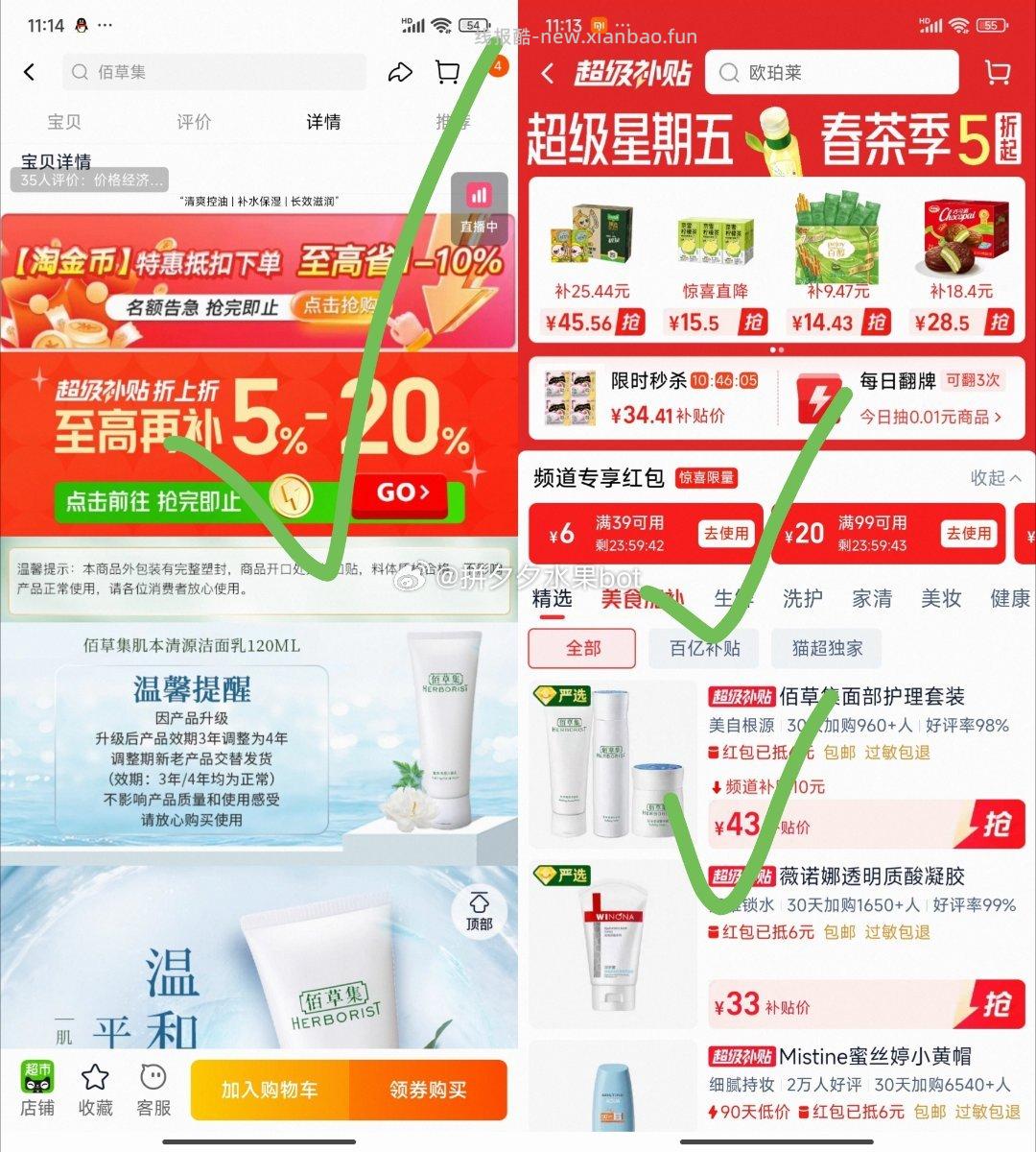 佰草集肌本清源件套洁面120g+水150ml+霜50g 39元 - 线报酷