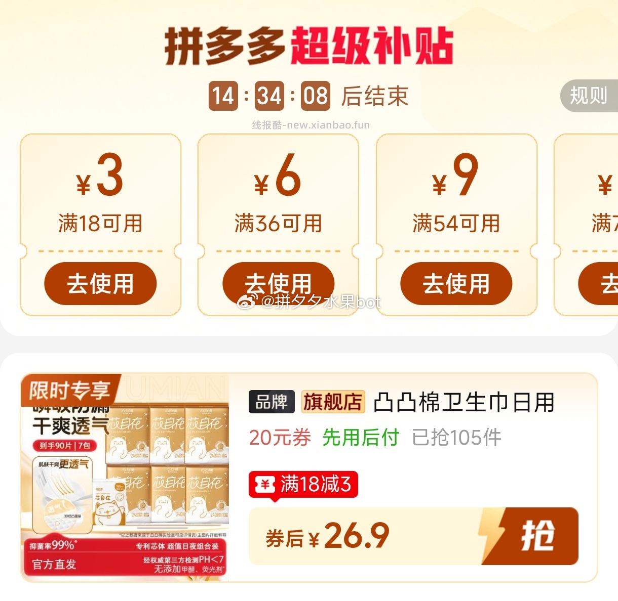 凸凸棉芯自在卫生巾日用10片*6包 赠护垫30片 26.9元 - 线报酷