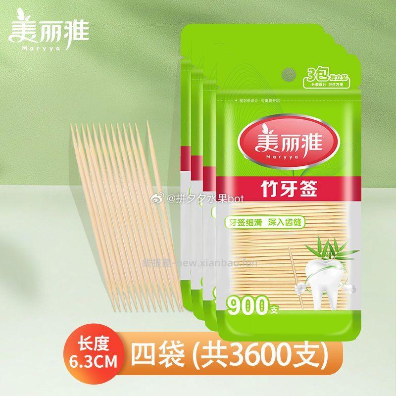 美丽雅一次性竹牙签4袋共1800只 12.9元 - 线报酷