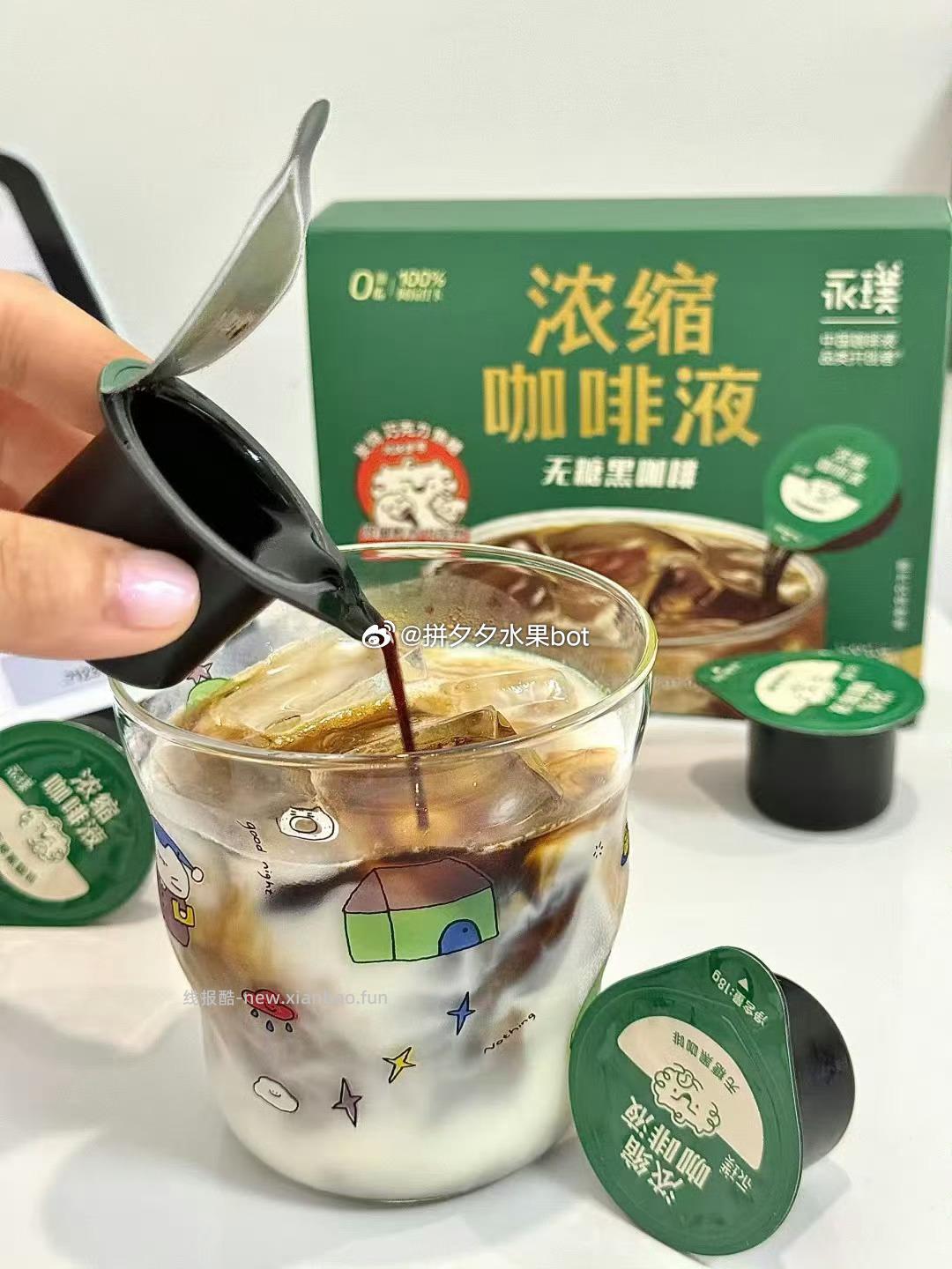 永璞浓缩咖啡液18g*30颗 50.9元 - 线报酷