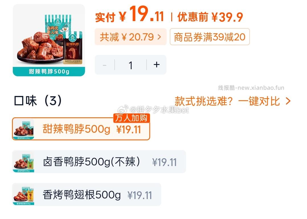 恋上甜辣卤香鸭脖500g 19元 - 线报酷