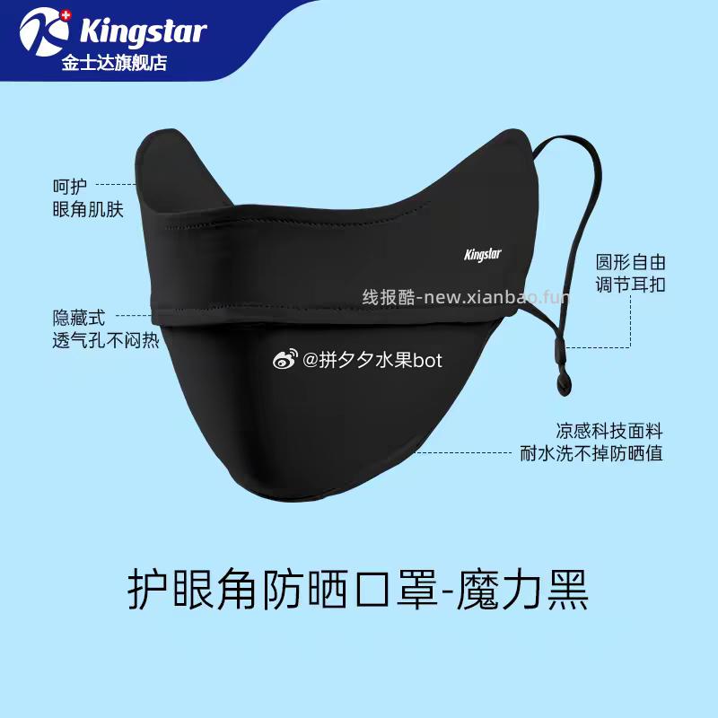 金士达防晒口罩 16.9元 - 线报酷