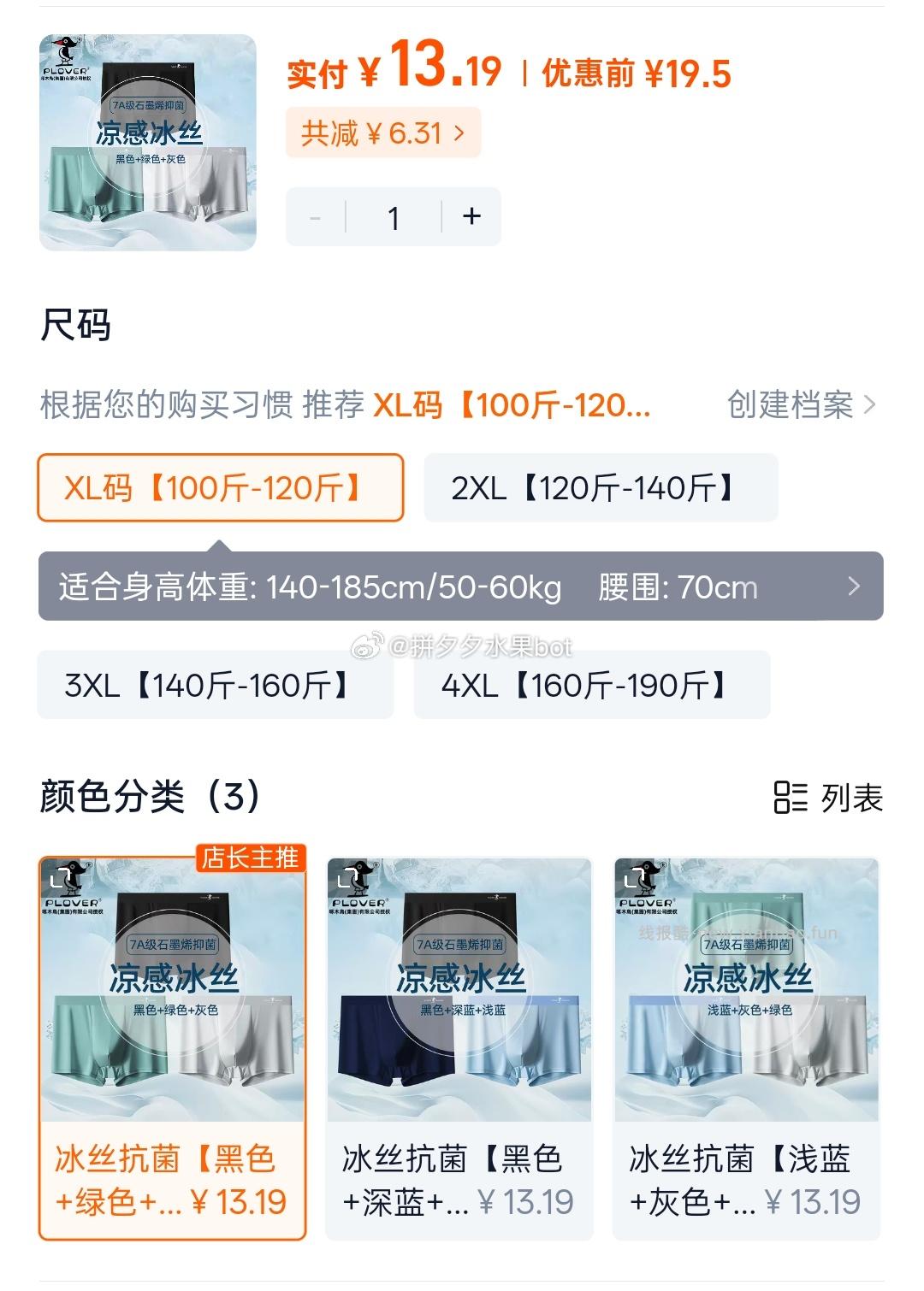 啄木鸟男士内裤3条 13.1元 - 线报酷