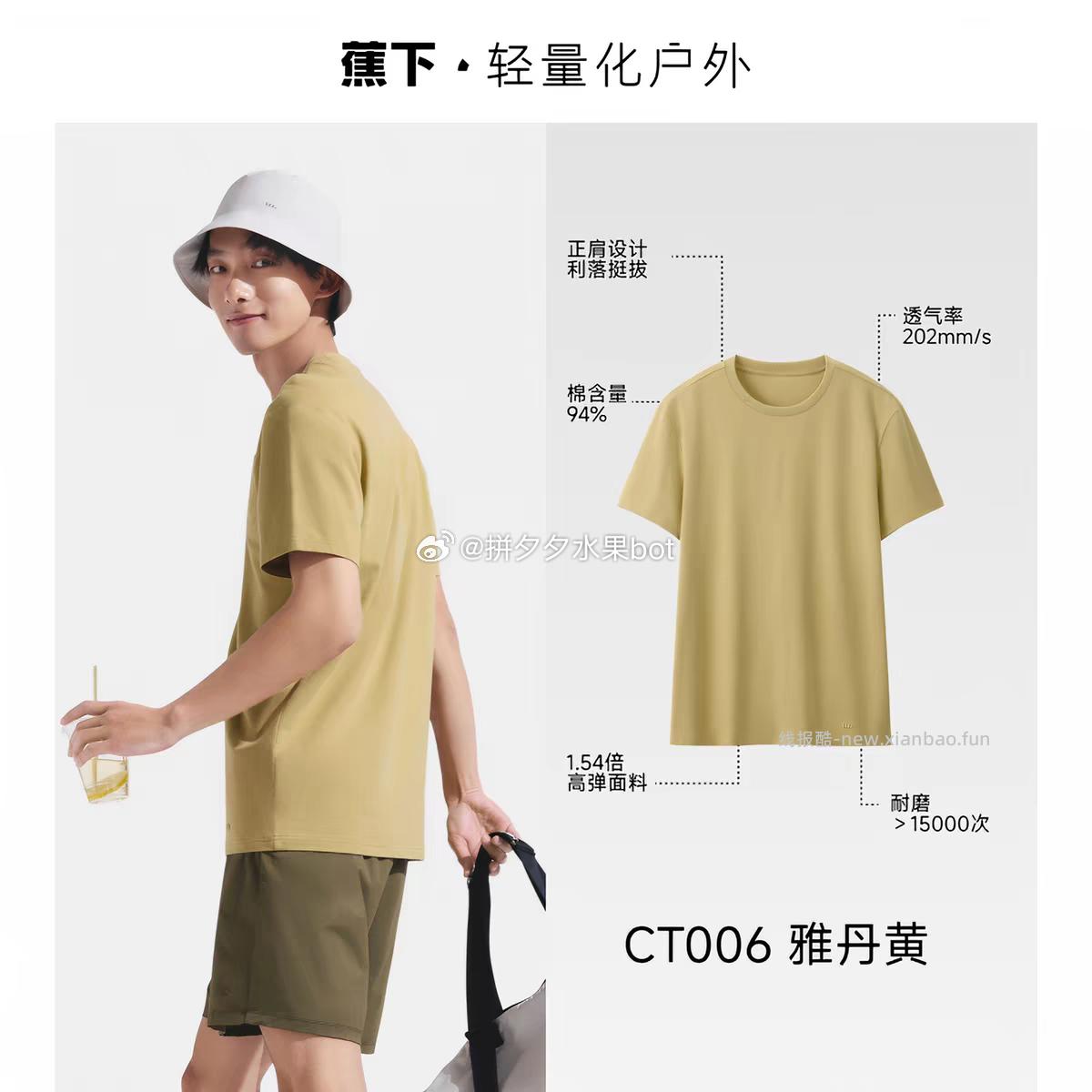 蕉下 男士棉t 左右 - 线报酷