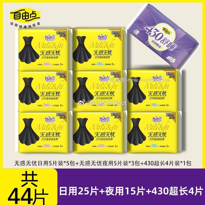 自由点小黑裙日夜组合 27.9元 - 线报酷