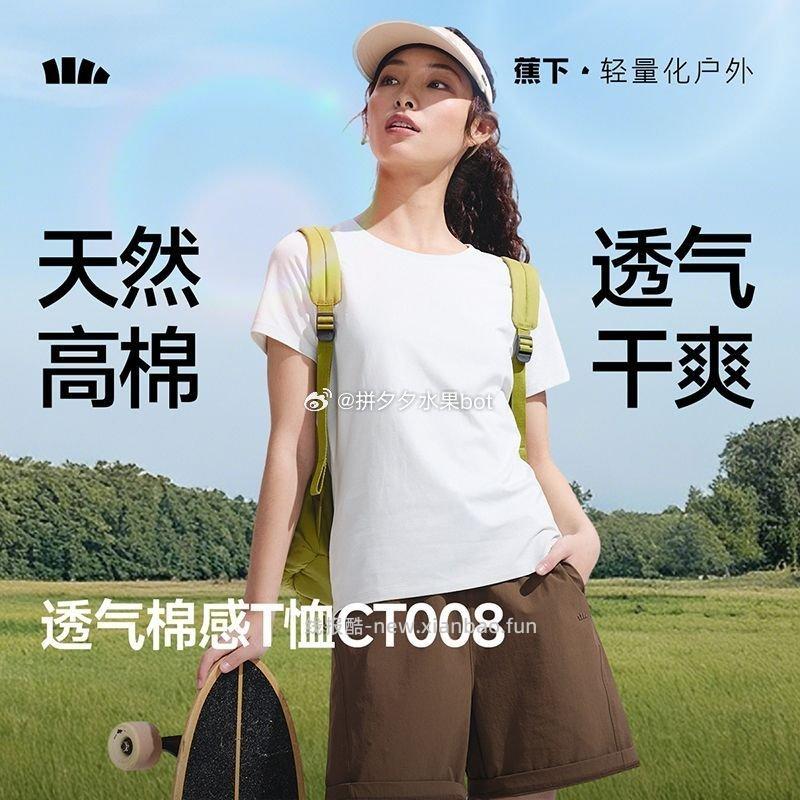蕉下 短袖T恤 41 多款颜色可选 - 线报酷