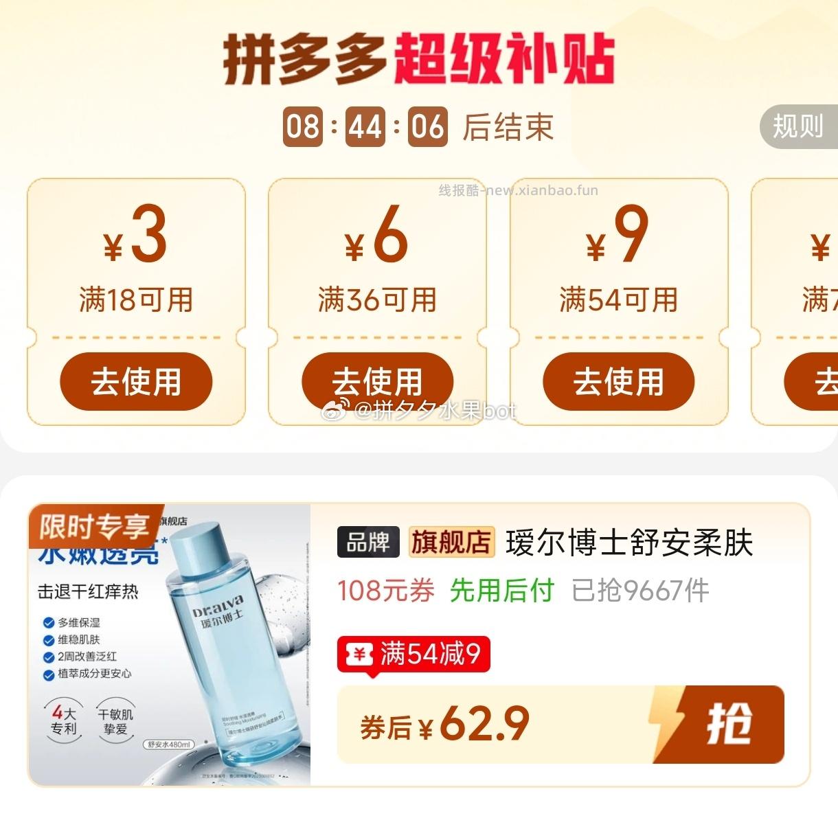 瑷尔博士柔肤水480ml+赠20ml 62.9元 - 线报酷