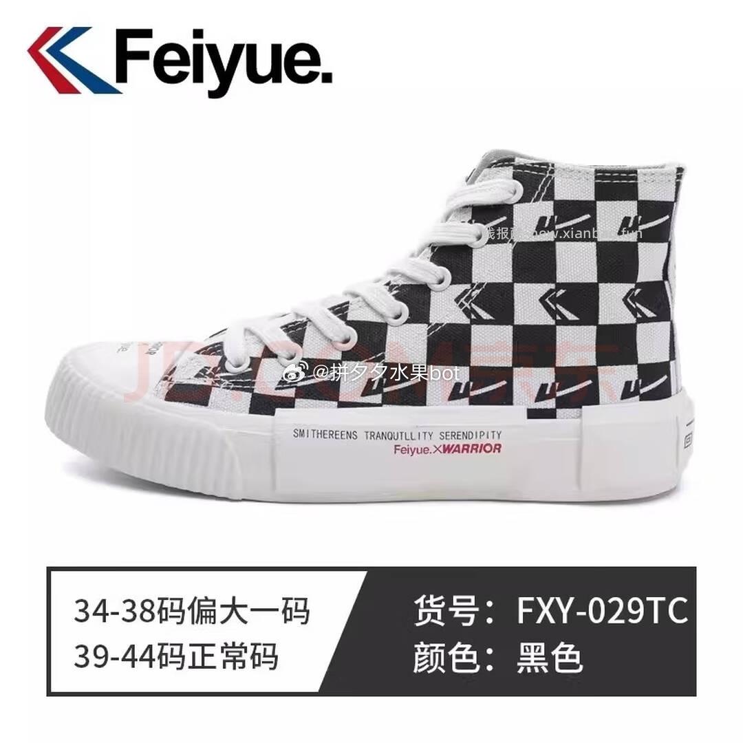 飞跃男女鞋合集 29.9元 - 线报酷