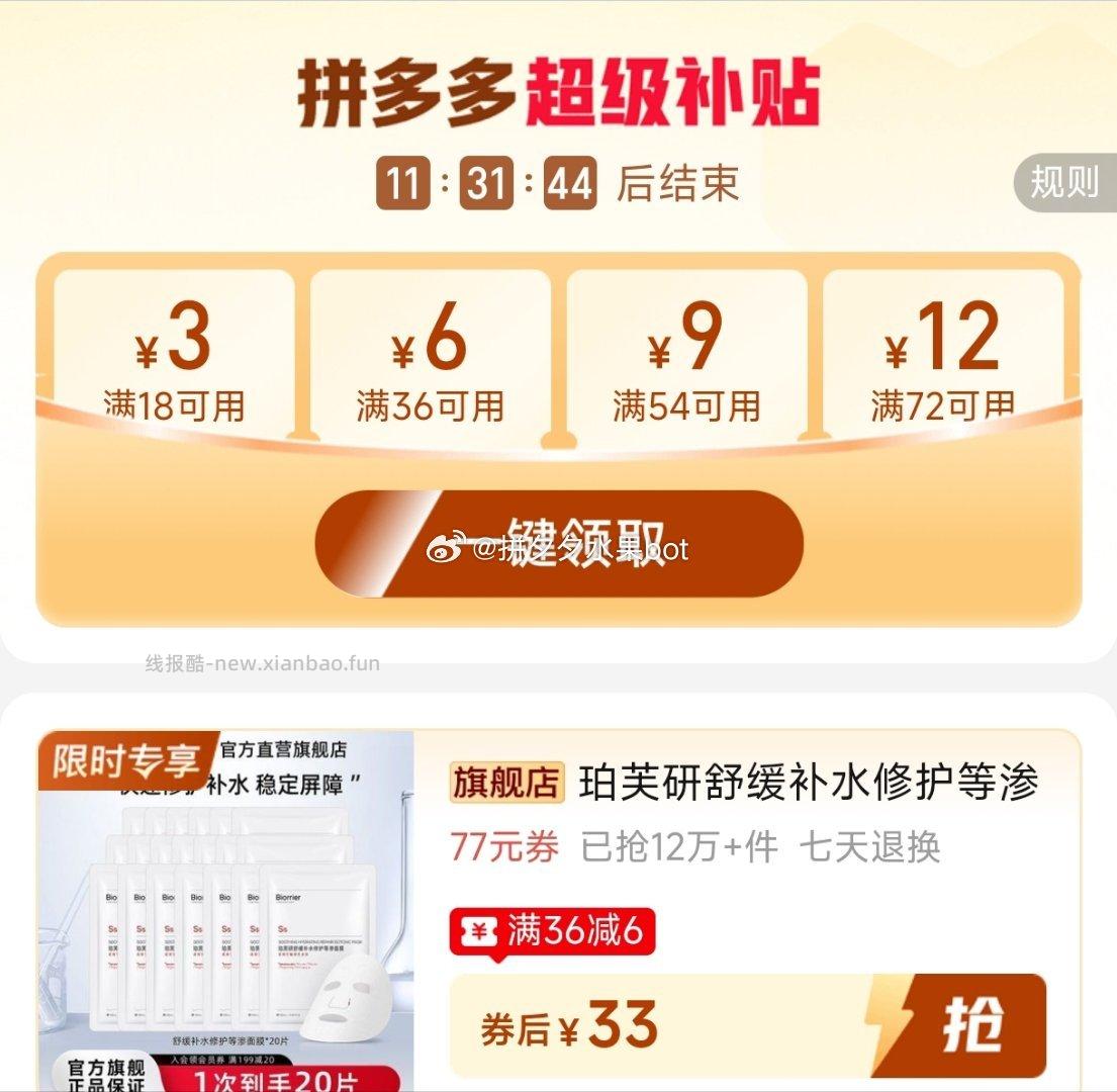 珀芙研多效护理面膜20片 33元 - 线报酷