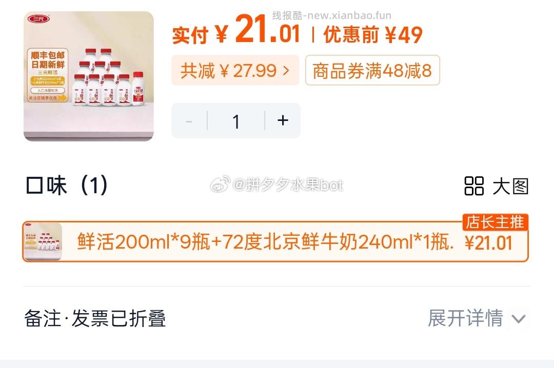 三元鲜活牛奶10瓶21元 - 线报酷