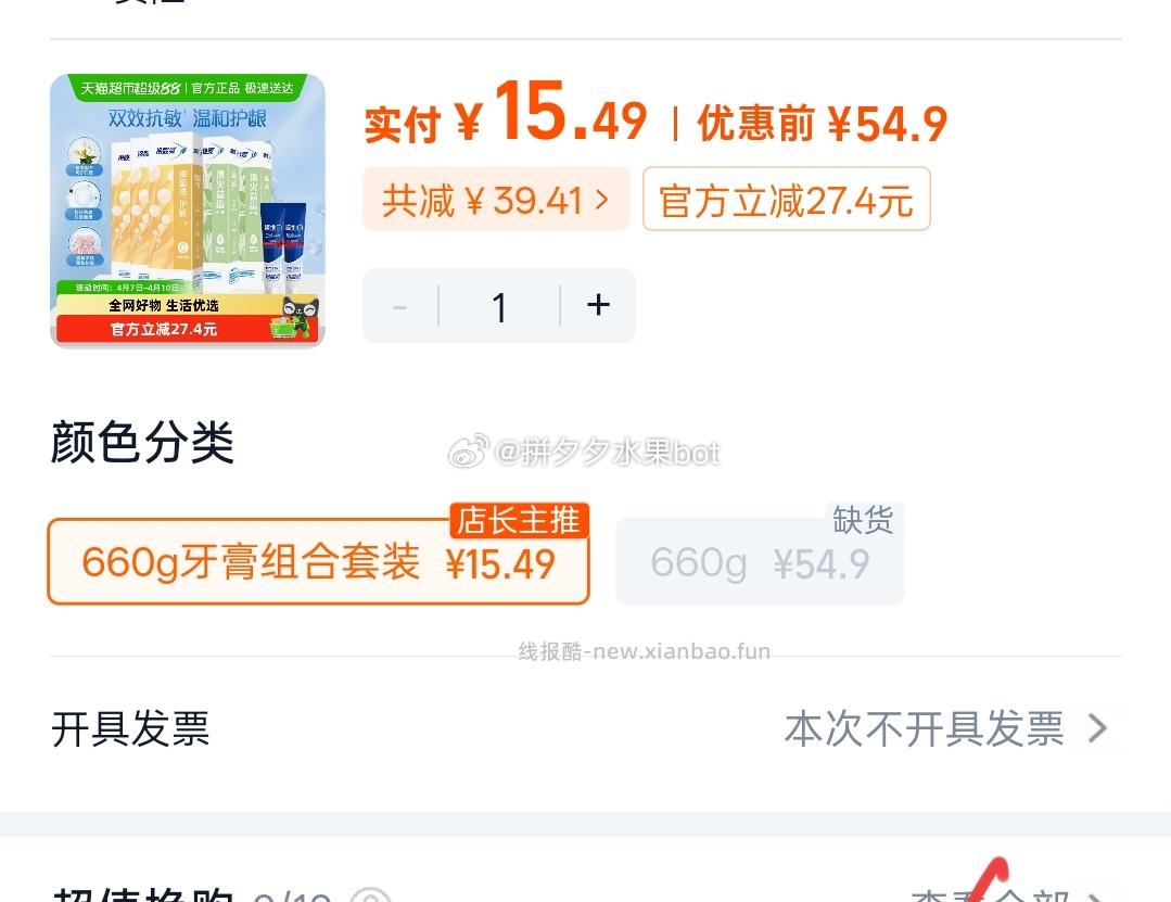 冷酸灵牙膏7件套 15.49元 - 线报酷