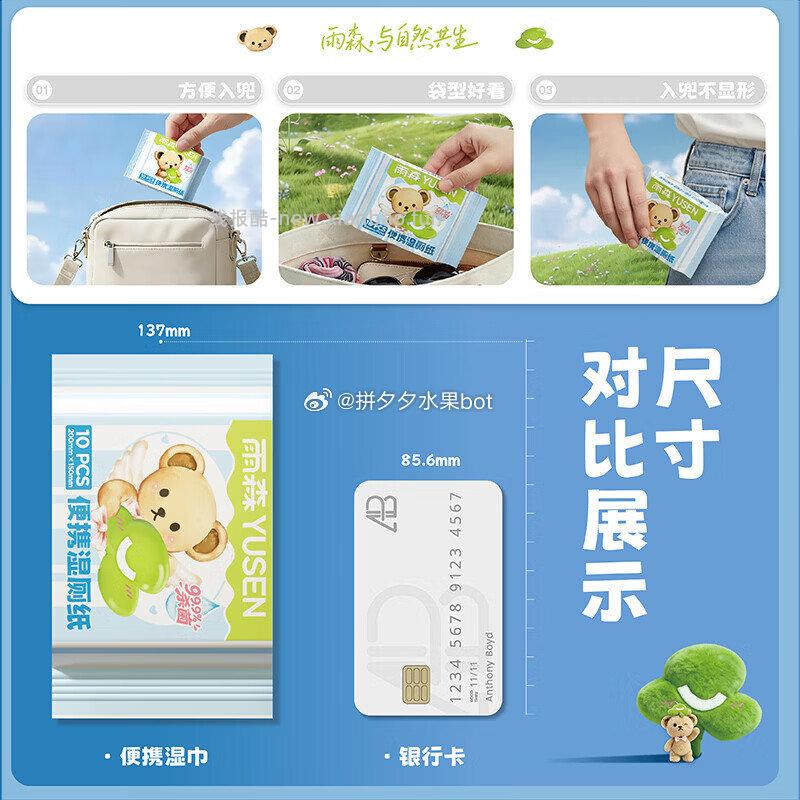 雨森便携湿厕纸10片*6包*2提 14.9元 - 线报酷