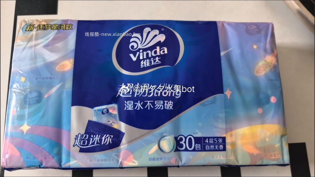维达手帕纸30包 8.9元 - 线报酷