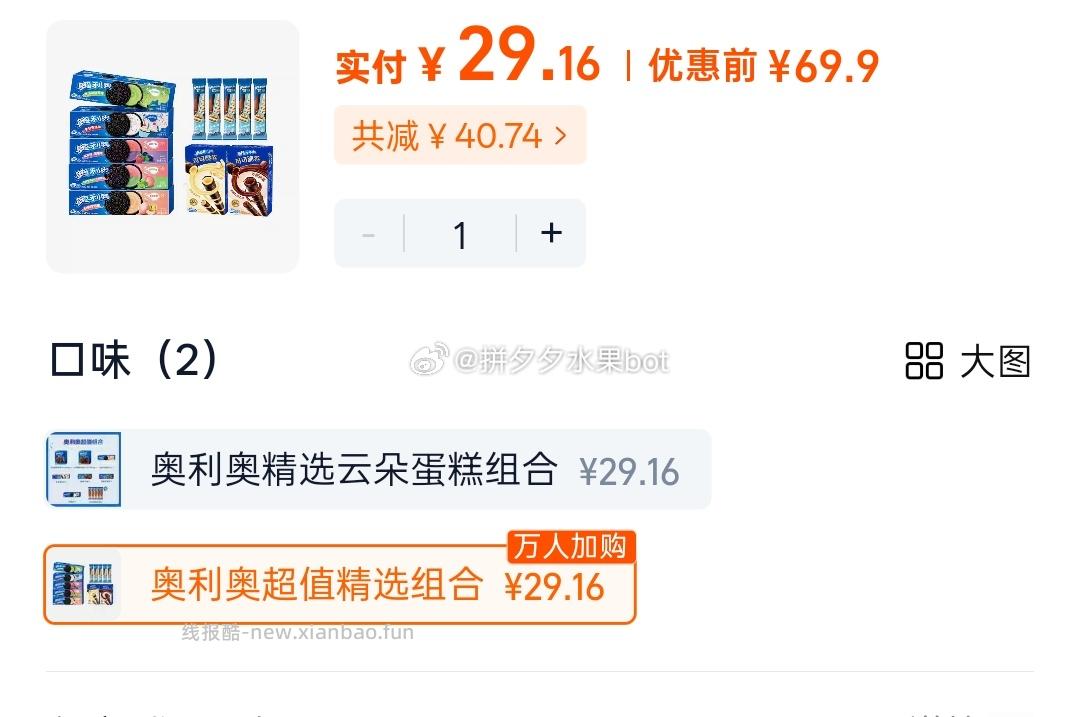 奥利奥精选组合12件套 29.16元 - 线报酷
