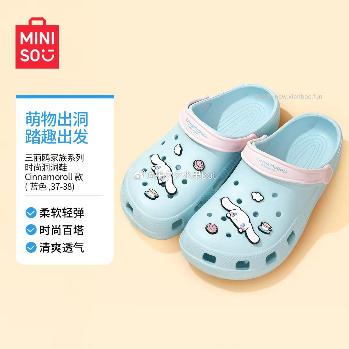 名创优品三丽鸥一穿洞洞鞋 18.71元 - 线报酷