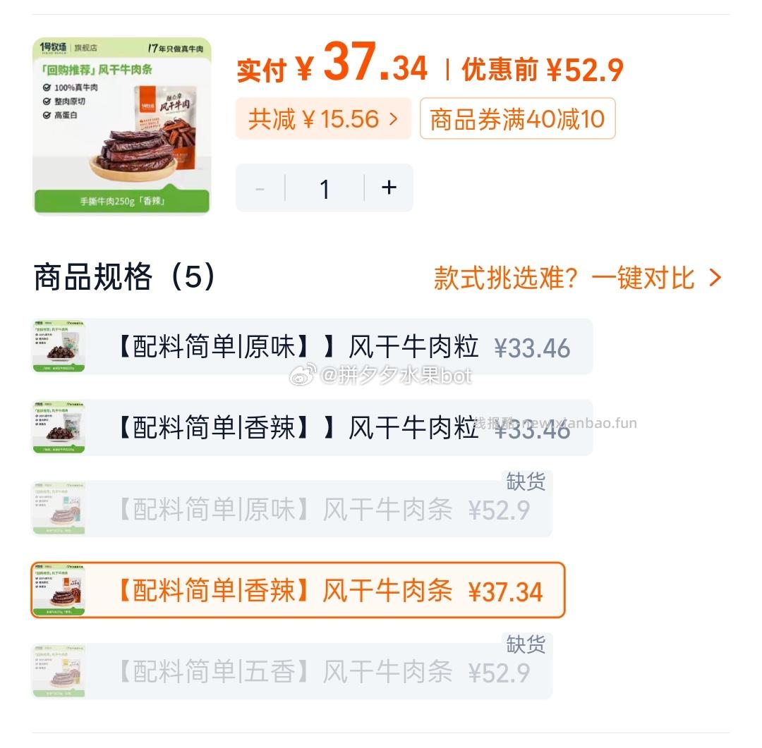 1号牧场手撕风干牛肉条250g 37.34元 - 线报酷