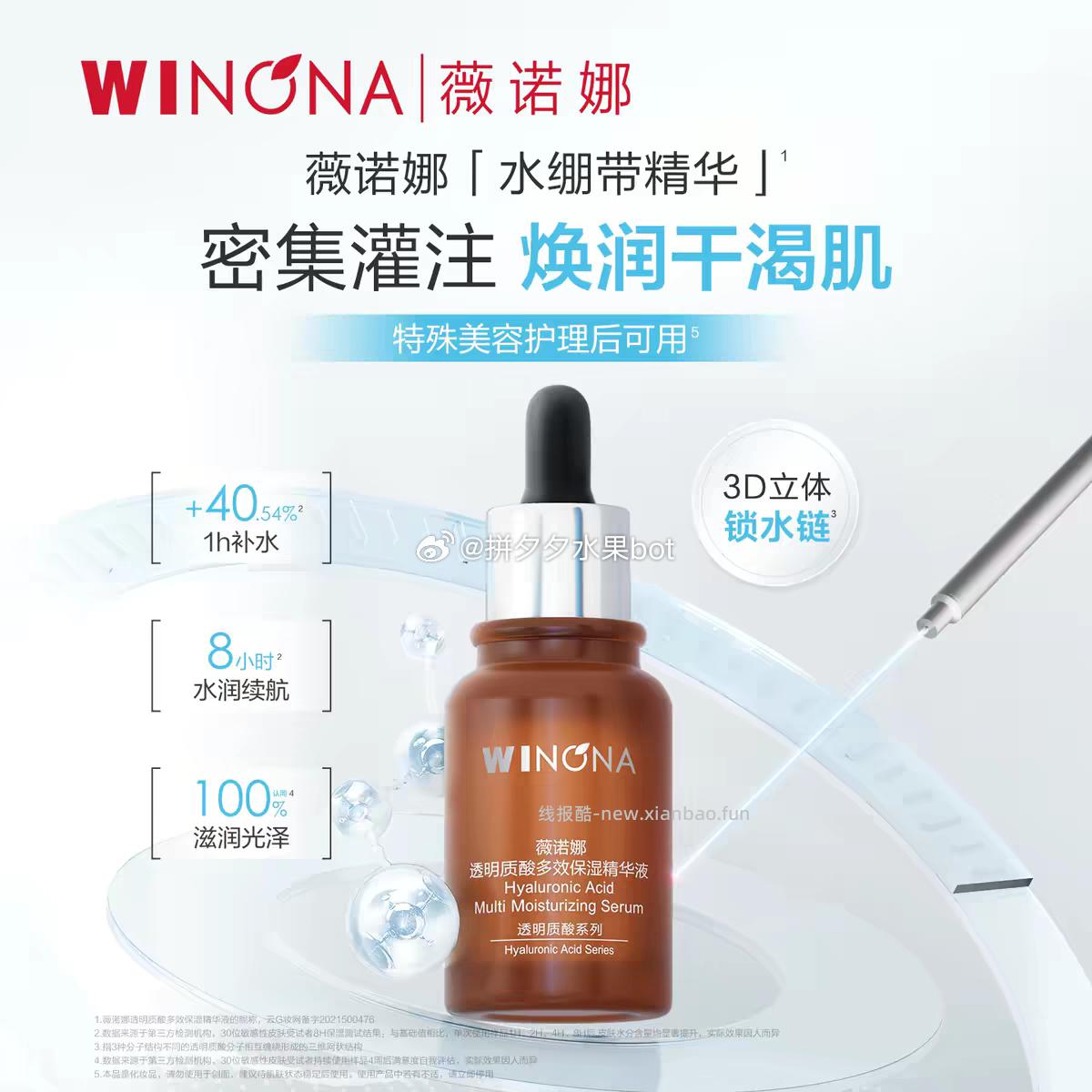 薇诺娜透明质酸多效保湿精华液30ml 49元 - 线报酷