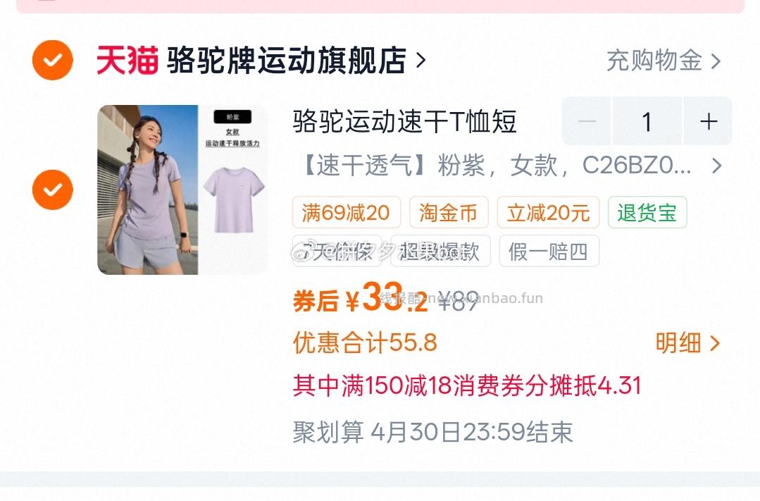 骆驼 速干衣33-37左右 - 线报酷