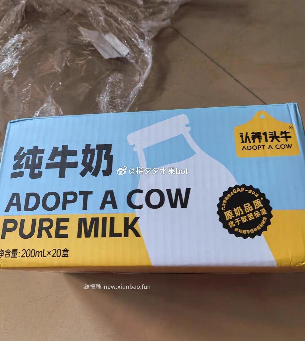 认养一头牛纯牛奶200ml*20盒*2箱 61.62元 - 线报酷