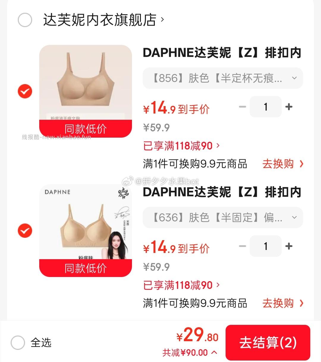 达芙妮聚拢一片式无痕内衣任选2件 29.8元 - 线报酷