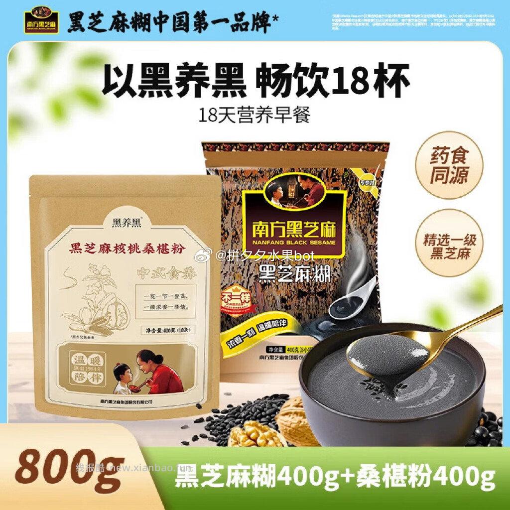 南方黑芝麻核桃桑椹粉400g+原味黑芝麻糊400g 19.9元 - 线报酷